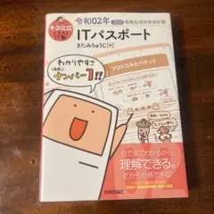 ITパスポート 2020年 きたみりゅうじ著