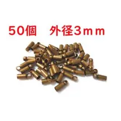 50個+2個 外径3mm タッセルキャップ 金古美 青銅 銅合金製AG3-2.5