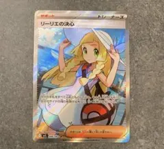 ポケモンカード リーリエの決心 SR