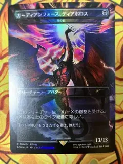 ガーディアンフォース・ディアボロス 死の影 日本語 プロモ foil