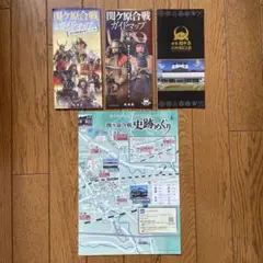 関ケ原合戦ガイド 4種セット