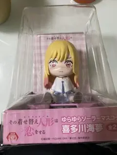 喜多川海夢 ゆらゆらソーラーマスコット