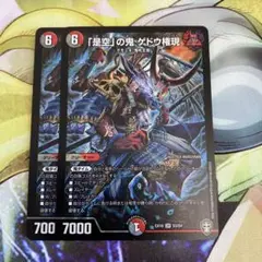 「是空」の鬼 ゲドウ権現
