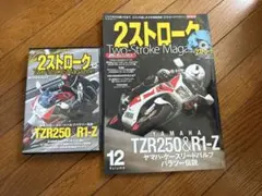 2ストロークマガジン & DVDセット