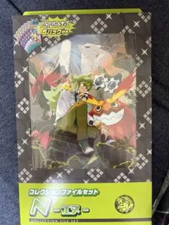 コレクションファイルセット N
