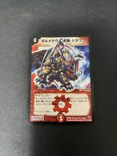 ボルメテウス武者ドラゴン　シークレット　1枚