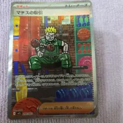 メガブレイブ　マチスの取引　SAR 090/ 063 自引き品