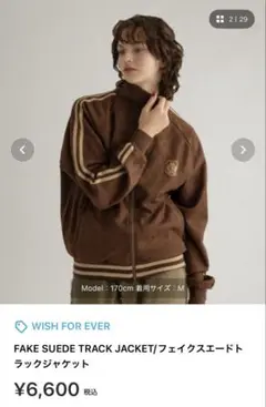 Wishforever トラックジャケット ブラウン m46328372579_1.jpg?1732507257