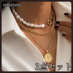 【新品】送料無料 ネックレス 3点セット シルバー ゴールド オシャレ デート
