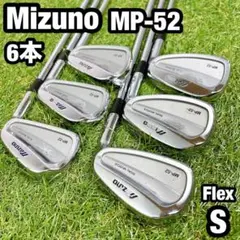 MP-52 ミズノ 950GH メンズ ゴルフ アイアンセット 6本 S 初心者