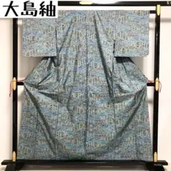 KK-615 大島紬 正絹 一元 菱形の中に様々な柄 着物