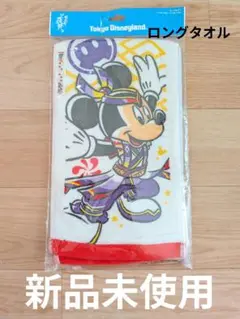 【新品未使用】Tokyo Disneyland ロングタオル