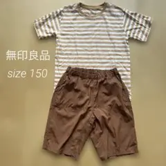無印良品　２点セット