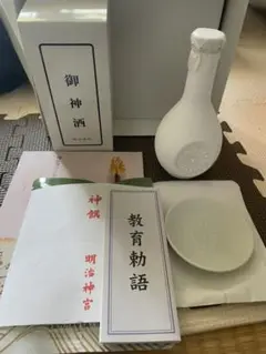 明治神宮 御神酒セット