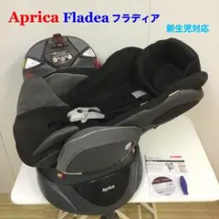 アップリカ 新生児対応 チャイルドシート フラディア ブラック