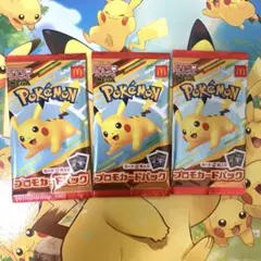 マック　ポケカ　未開封プロモ3袋