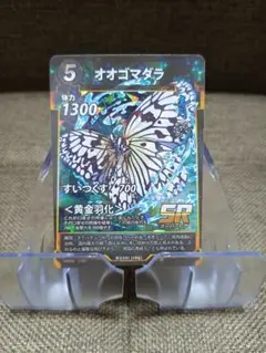 蟲神器 オオゴマダラ 1枚 サービススリーブ付き