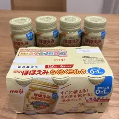 ほほえみ らくらくミルク 200ml 120ml