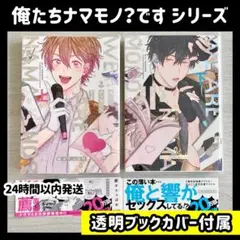 俺たちナマモノ？です 腰オラつばめ 1、2巻