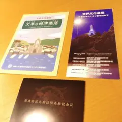 天草の世界遺産 パンフレット