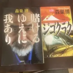 賭けるゆえに我あり