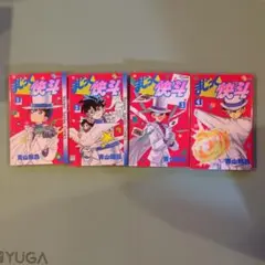 まじっく快斗 1〜4巻セット