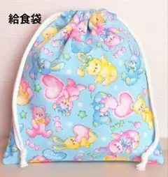 クマうさぎ柄給食袋(水色)
