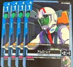 ガンダムカードゲーム アムロ・レイ C ノーマル4枚