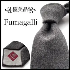 ꧁極美品꧂ フマガッリ ビームスエフ ネクタイ 無地 ソリッドタイ グレー