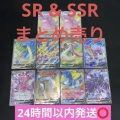 ポケモンカードゲーム〜SSR２枚とSR８枚の１０枚セット‼️24時間以内発送⭕️