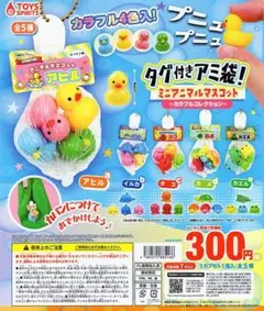 ガチャガチャ アニマル マスコット セット
