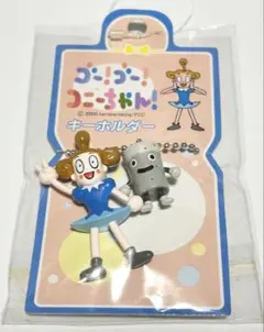 ゴーゴーコニーちゃん キーホルダー