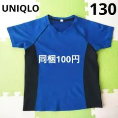 【同梱100円】ユニクロ　Tシャツ 　速乾　スポーツ　130