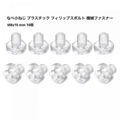uxcell 鍋小ねじ フィリップスボルト 機械ファスナー 10個 mj-163