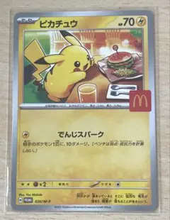 マクドナルド ハッピーセット ポケモンカード ポケカ ピカチュウ プロモ 限定