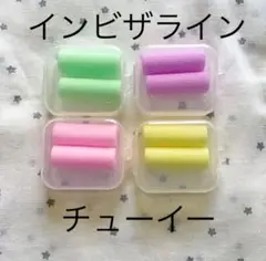 SALE❣️アライナーチューイー 4ケース