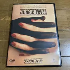 ジャングル・フィーバー DVDスパイク・リー