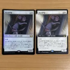 救出専門家　２枚セット(1枚foil) ※大幅値引き対象