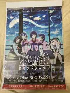 物語シリーズ　タペストリー