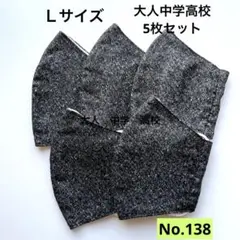 布製マスク 5枚セット　給食マスク、大人マスク 立体マスク ガーゼ、マスク