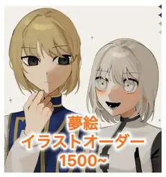 イラストオーダー　夢絵　ポストカード　有償依頼