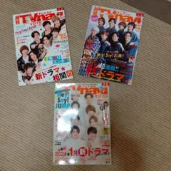 TV ナビ(九州版)　表紙:Hey! Say! JUMP 3冊セット