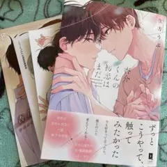 杏介くんの初恋はまだ　アニメイト小冊子付き