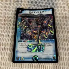 【080】アクア・マスター