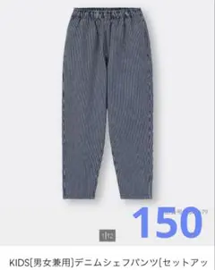 GU ヒッコリー シェフパンツ ストライプ 150 デニム ネイビー