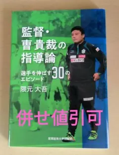 監督・□貴裁の指導論