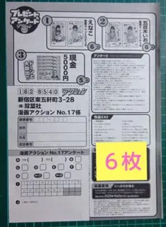 ６枚　応募用紙　えなこ、五百木いお　直筆サイン入りチェキ　抽プレ　漫画アクション