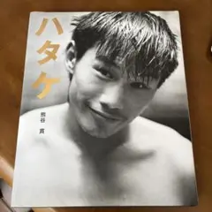 竹原慎二　畑山隆則　Ｗ直筆サイン シーハーズには貴重な写真&サインが‼️#畑山隆則 #竹原慎二