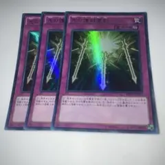 10977 遊戯王 光の護封霊剣 3枚 ウルトラ KC