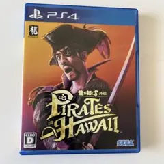 龍が如く8 外伝 Pirates in Hawaii